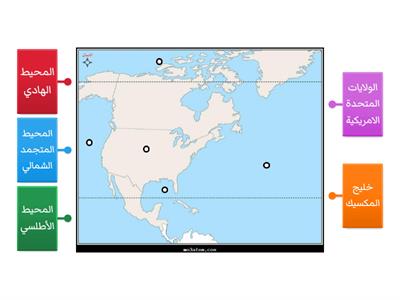 حدد على خريطة قارة أمريكا الشمالية 