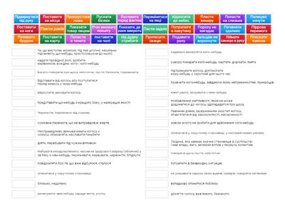 фразеологізми (освіта ua 5)