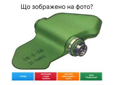 Безпека під час війни. 