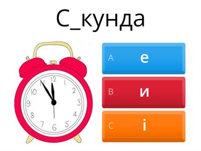 Словникові слова. 3 клас