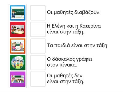 Πού είναι τα παιδιά;