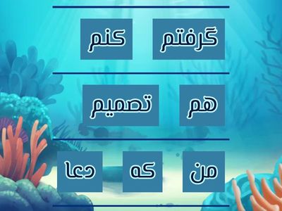 مرتب کردن جملات