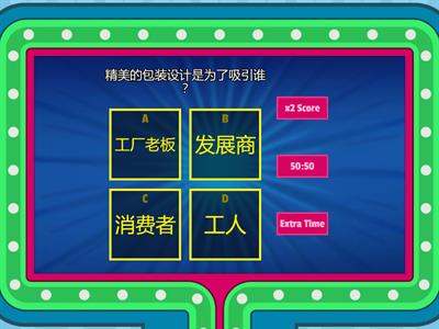 四年级 设计与工艺 单元四 包装设计，我最强！（1）