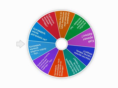 ҚОҒАМДЫҚ  МҮЛІКТІ  ҚОРҒА тест 5 сынып оқушыларына