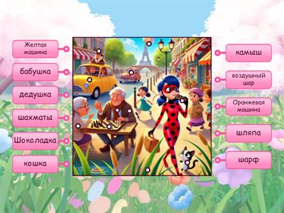 Леди Баг Звук Ш