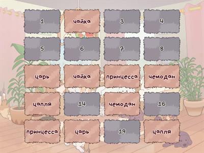 Чтение слов (ч-ц)