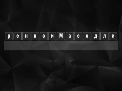 Моделирование