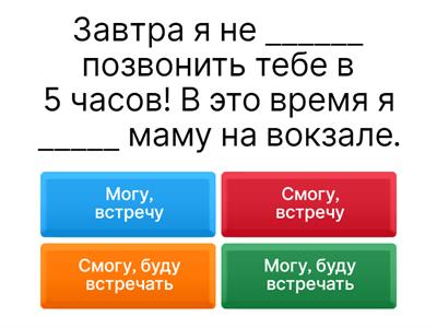 Глаголы НСВ-СВ