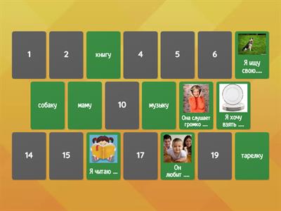 Винительный падеж