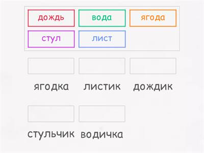 Соедини парами однокоренные слова