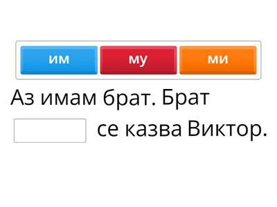 Кратки притежателни местоимения