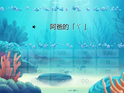 台羅音標單元音複元音