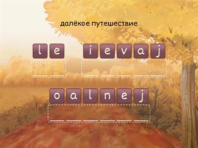 Лексика недели