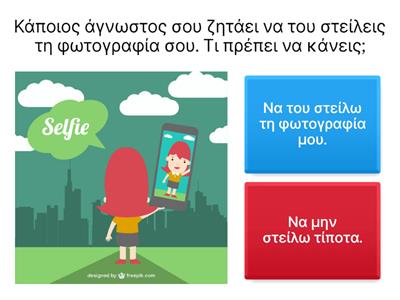 ΑΣΦΑΛΗΣ ΠΛΟΗΓΗΣΗ ΣΤΟ ΔΙΑΔΙΚΤΥΟ