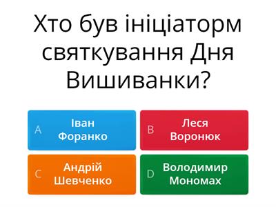 День Вишиванки