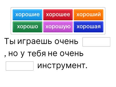 Прилагательное и наречие