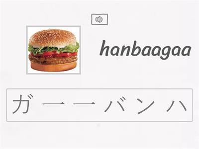 L6ハンバーガー(katakana anagram)