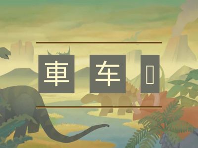 Эволюция иероглифа "машина"