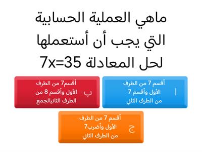 حل المعادلات باستعمال الجمع والطرح 