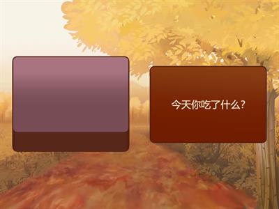 回答问题 （....)