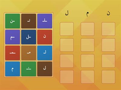 مراجعة ل م ن