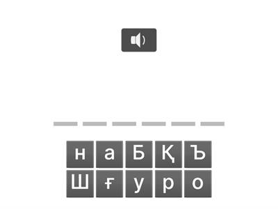 тәрбие сағаты