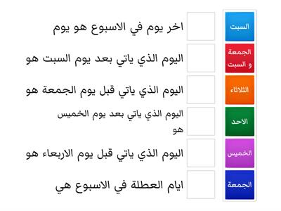 ايام الاسبوع