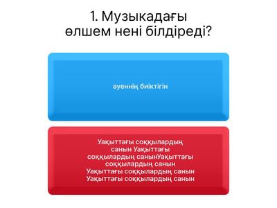 Уақыт және музыка 3 сынып музыка