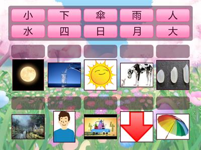 開花第二期L1-6國字複習遊戲