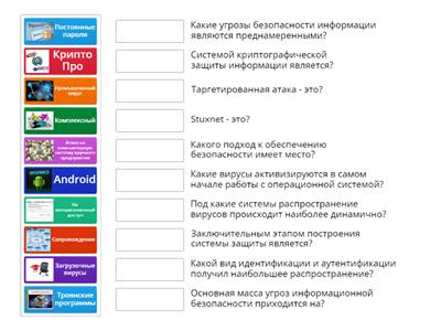 Информационная безопасность