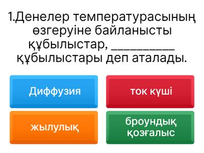 Физика 8-сынып