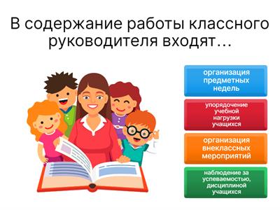 Классное руководство