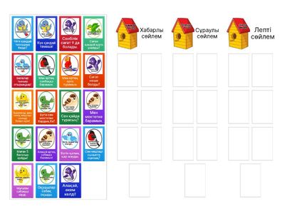 Сәйкесін тап