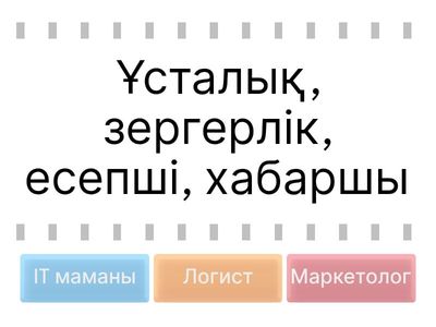 салыстыру тапсырмасы