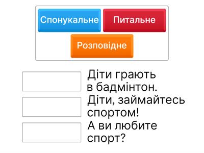Види речень за метою висловлювання