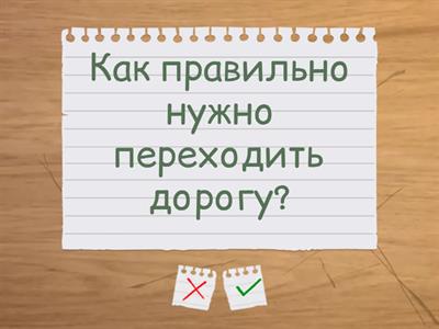 Флэш-карты "Правила дорожного движения"