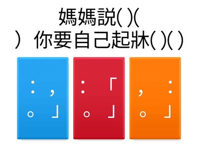 二年級標點符號2