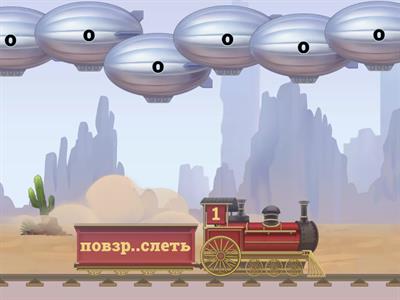 Корни РАСТ/ РАЩ/ РОС, ЛАГ/ЛОЖ