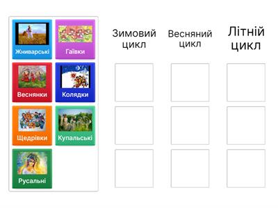 Календарно-обрядові пісні: