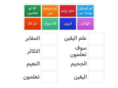 سورة التكاثر