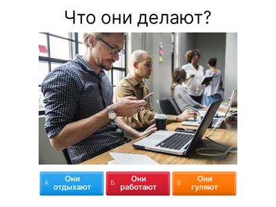 Глаголы РКИ А1 1 группа