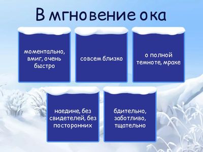 Фразеологизмы (соответствия)