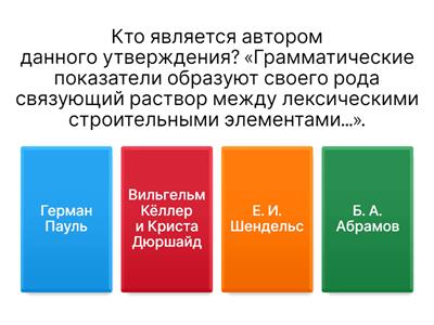 Грамматика и лексика 