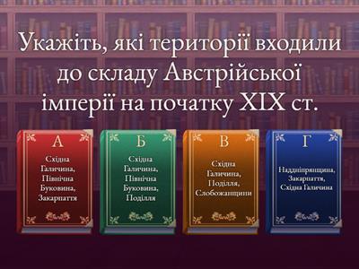 Українське національне відродження  кін. XVIII – поч. XІX ст. на західноукраїнських землях.  Руська трійця