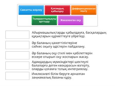 Инклюзивті білім беру