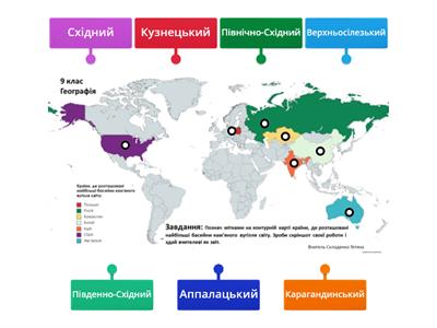 Найбільші басейни кам'яного вугілля світу. 9 клас. Географія 