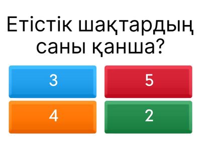 2-тапсырма