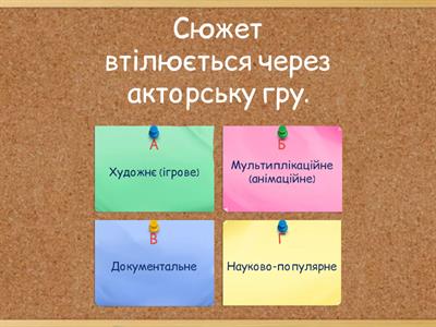 Основні види кіно. Цифровий кінематограф. 9 клас