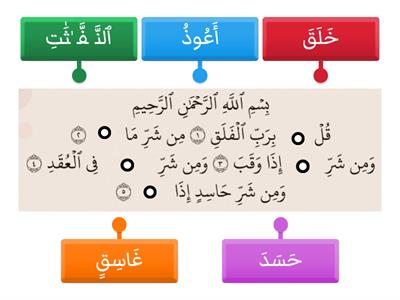 113. Al-Falaq (1) الـفلق