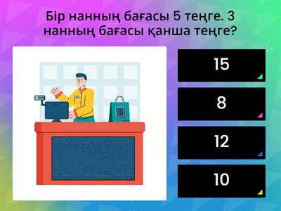 Шамалар арасындағы тәуелділік